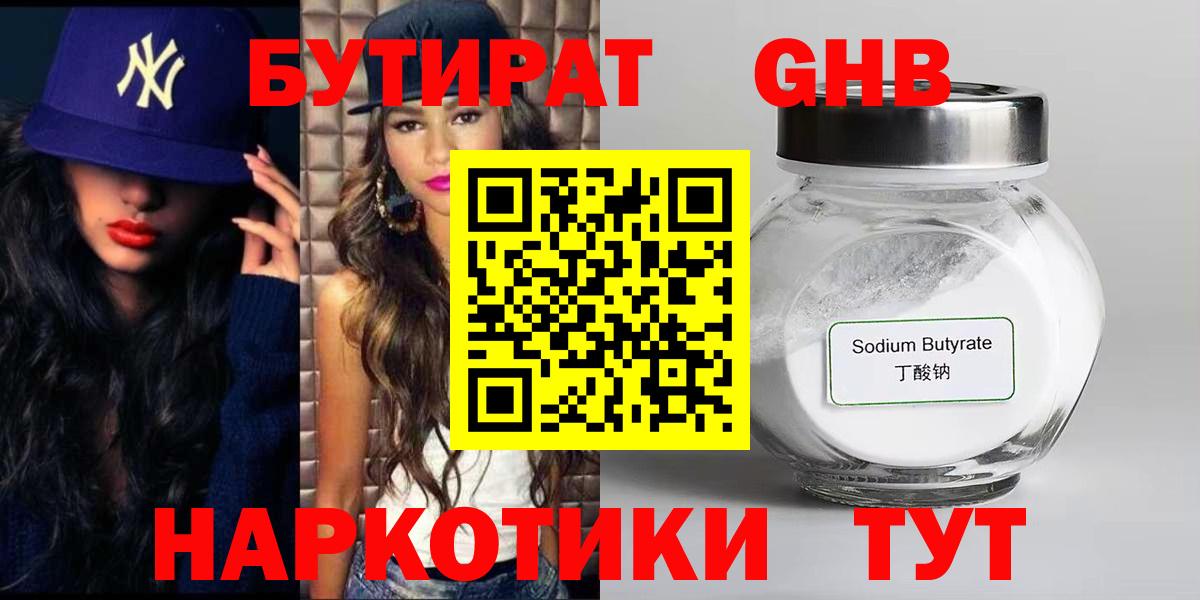 Сертолово  БУТИРАТ 1.4BDO  БУТИРАТ  Вход с VPN 