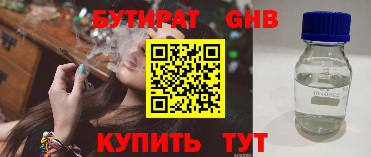 Бутират BDO 33% Сертолово