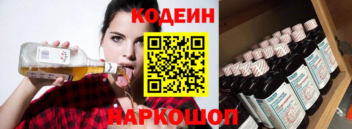 Кодеиновый сироп Lean напиток Lean (лин)  Вход с VPN  Сертолово 
