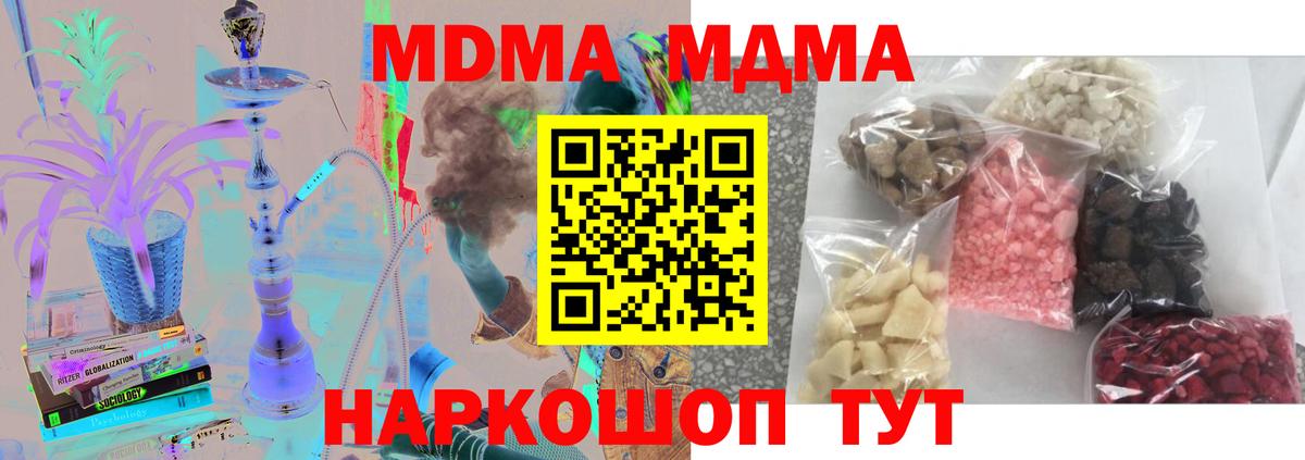 MDMA crystal  Вход с VPN  MDMA Molly  МДМА  Сертолово 
