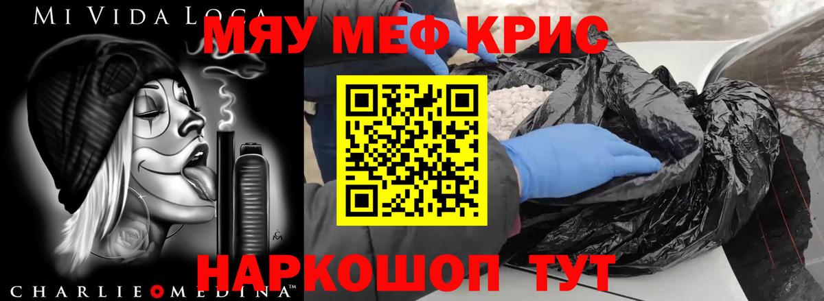 Меф мяу мяу Сертолово