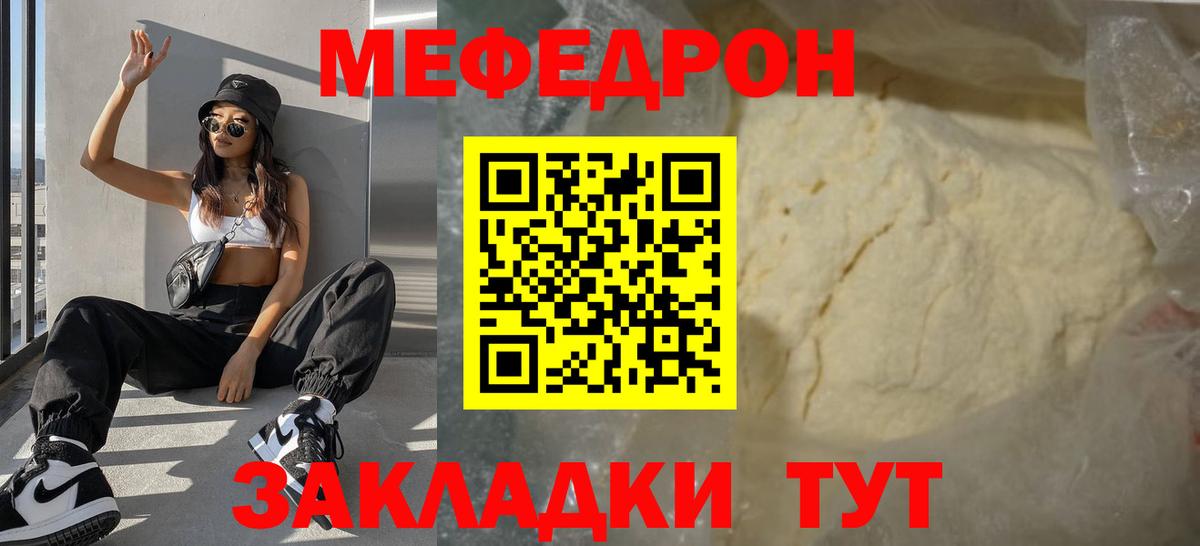 МЕФ mephedrone  Мефедрон  Сертолово  Вход с VPN 